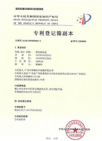 面包輪包蓋設計專利