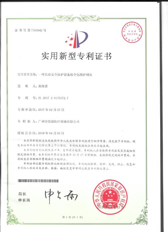 一種具有安全防護設備的病床