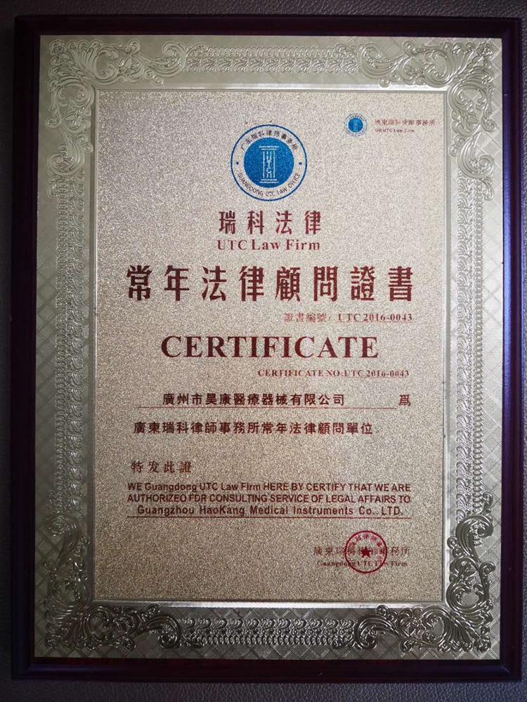 廣州醫療床廠法律顧問