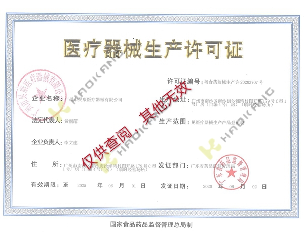 電動病床注冊證