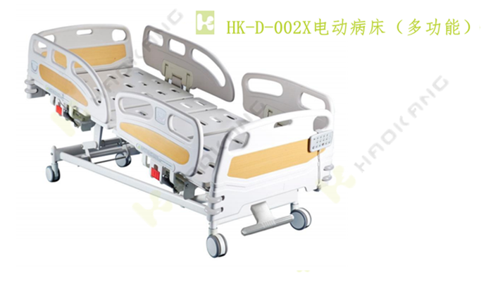 HK-D-002X電動(dòng)病（床多功能）