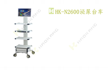 HK-N2600泌尿臺車