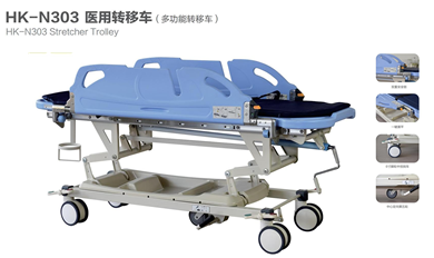 醫用轉移車（多功能轉移車）HK-N303